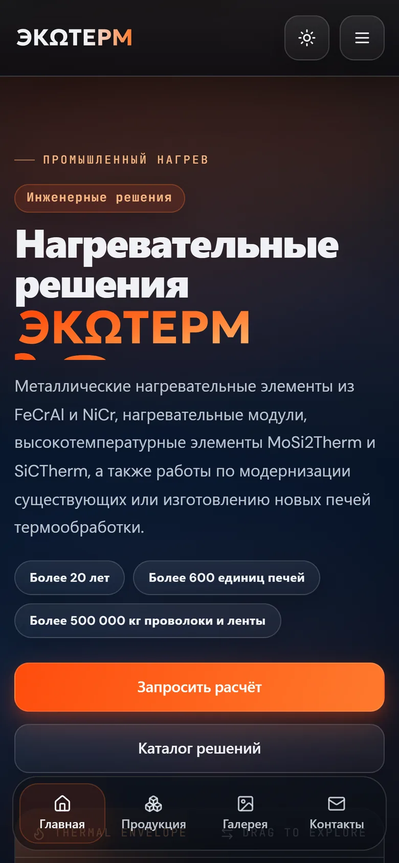 ЭкΩтерм — Мобильная версия