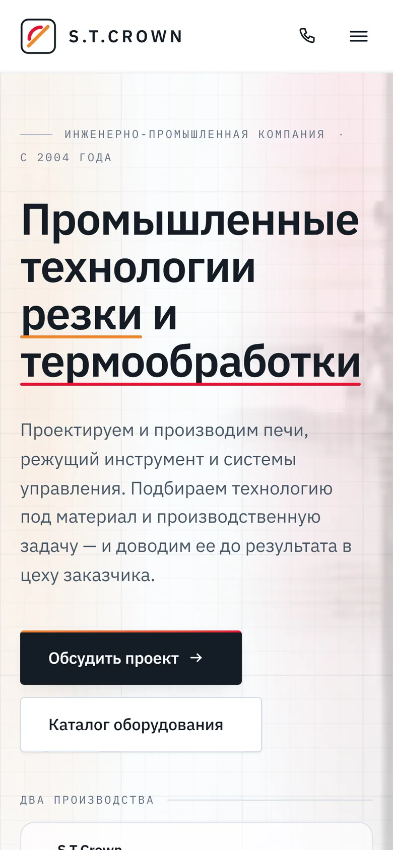 S.T.Crown — Мобильная версия