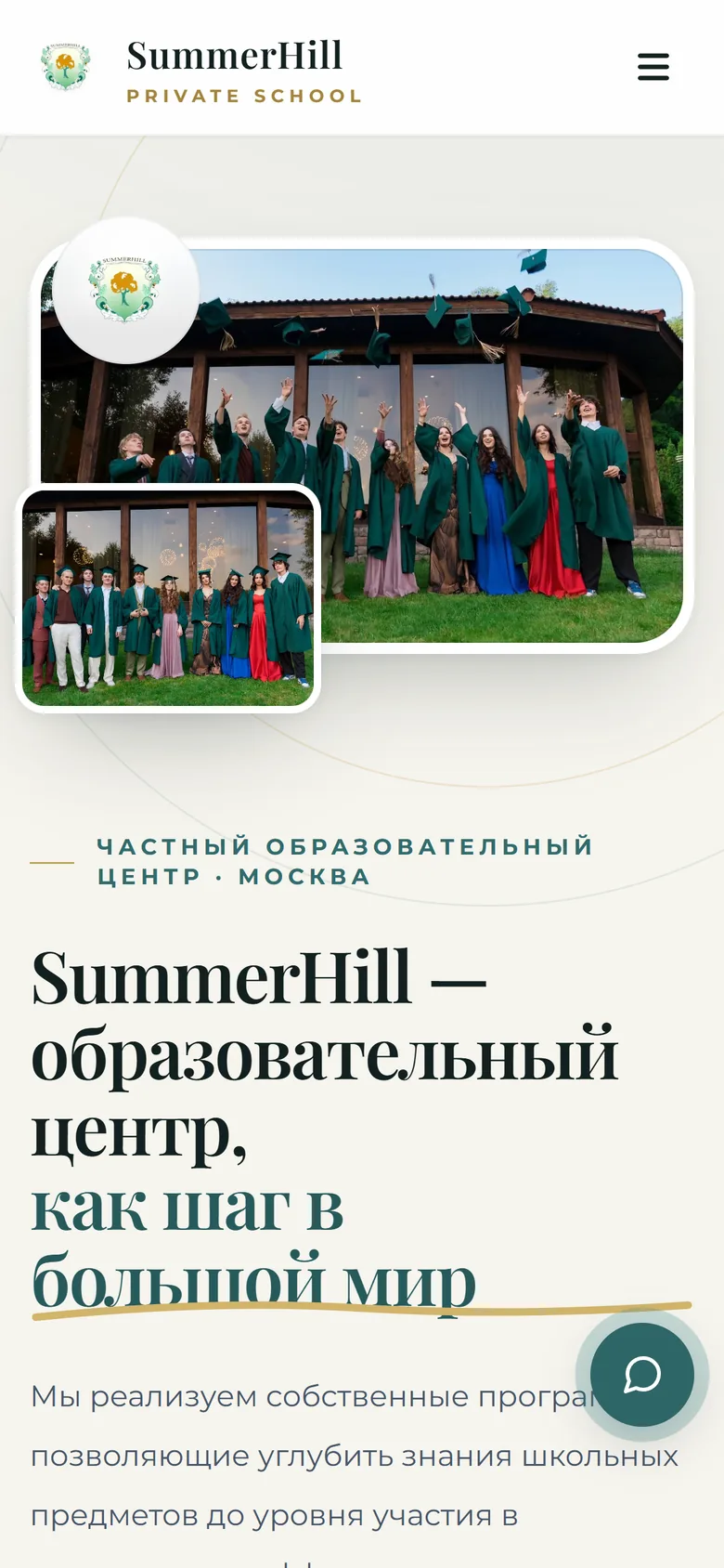 SummerHill School — Мобильная версия